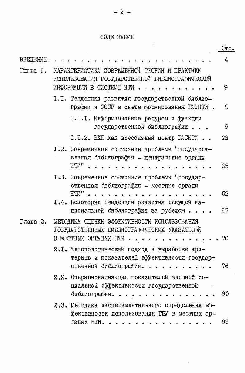 "Глава I. ХАРАКТЕРИСТИКА СОВРЕМЕННОЙ ТЕОРИИ И ПРАКТИКИ