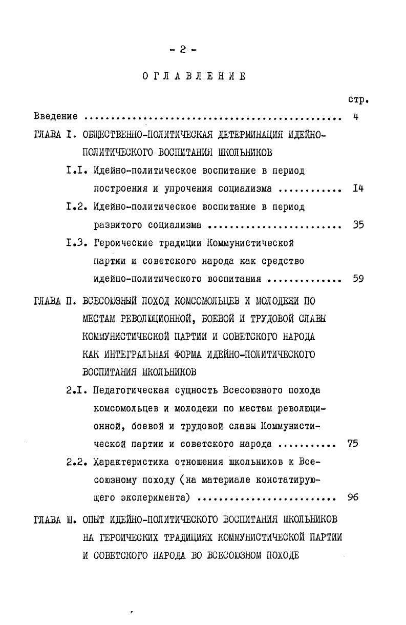 "1.1. Идейнополитическое воспитание в период построения и упрочения социализма . 