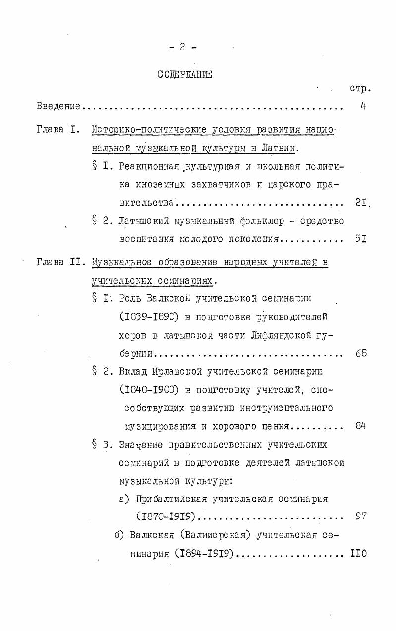 " 2. Латышский музыкальный фольклор  средство