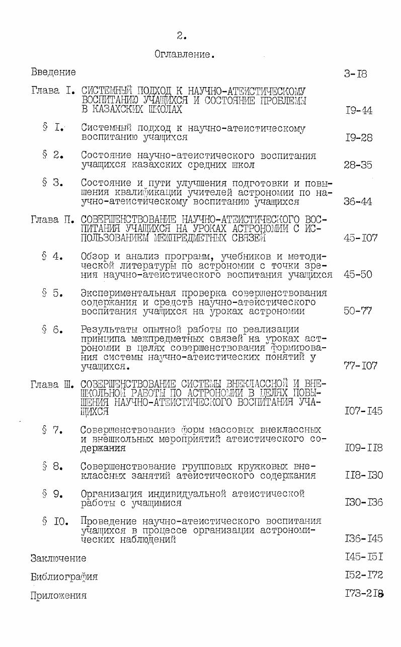 " I. Системный подход к научноатеистическому воспитанию учащихся