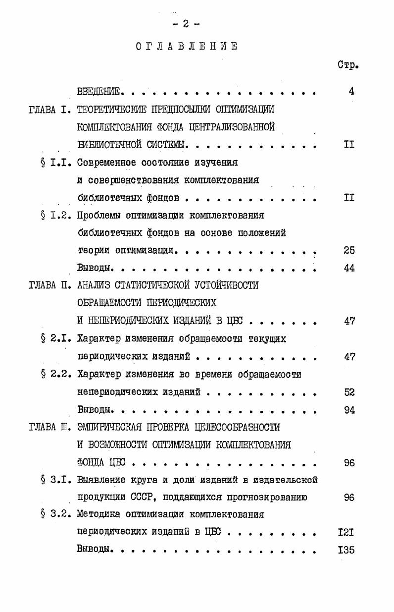 "ГЛАВА I. ТЕОРЕТИЧЕСКИЕ ПРЕДПОСЫЛКИ ОПТИМИЗАЦИИ КОМПЛЕКТОВАНИЯ ФОНДА ЦЕНТРАЛИЗОВАННОЙ
