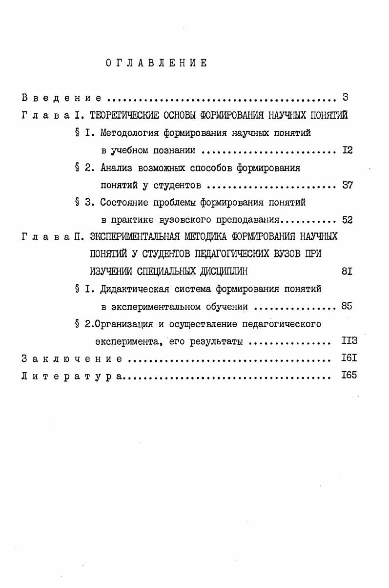 "образования понятий, законов и т. Человек не может охватить отразить отбразить природы всей полностью, е непосредственной цельности, он может вечно приближаться к этому, создавая абстракции, понятия, законы, научную картину мира и т. Процесс образования понятий есть противоречивый процесс движения мысли от конкретного мира к общему, абстрактному понятию, при этом конкретное понимается как название для чувственно воспринимаемой вещи, явления. Абстрактное не синоним понятия мыслимого. В диалектической логике эти понятия определяются иначе. Конкретное это единство в многообразии,абстрактное это вс выделенное, обособленное, существующее в относительной независимости от всего другого, это часть целого. Таким образом, знание конкретно или абстрактнов зависимости не от того, насколько оно близко к чувственному восприятию, а в зависимости от его объективного содержания. Если явление рассматривается человеком безотносительно к некоторому целому, как внешне обособленное и самостоятельное, то это знание абстрактное. И наоборот, если явление бертся в единстве с целым, рассматривается в связи с другими его проявлениями, то это зниние о конкретном. Научное знание сотоит из понятий, которые раскрывают и обобщают существенные признаки и свойства предметов или явлений, определяют существенные связи и отношения между ними. З.И. Ленин подчркивал Человеческие понятия не неподвижны, а вечно движутся, переходят друг в друта, переливают одно в другое, без этого они не отражают живой жизни 5,с. 