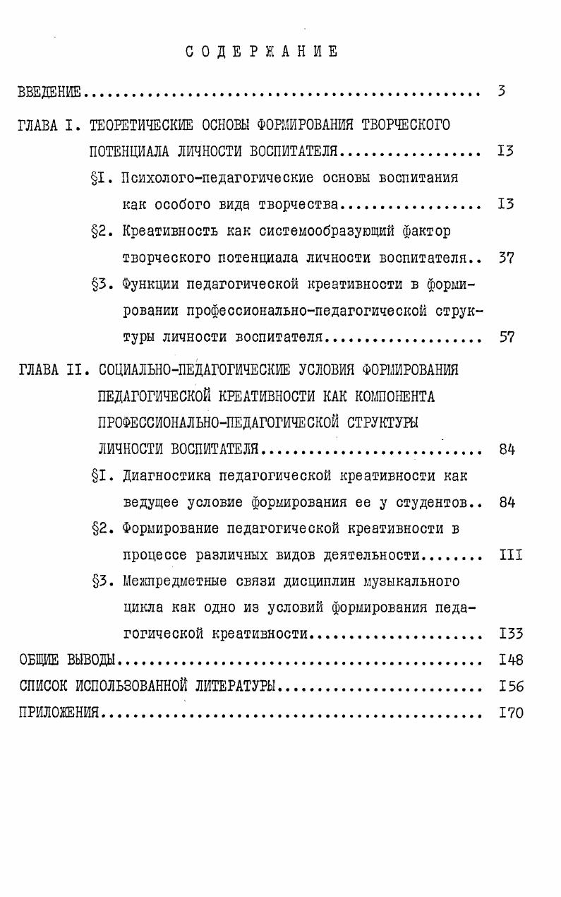 "ГЛАВА I. ТЕОРЕТИЧЕСКИЕ ОСНОВЫ ФОРМИРОВАНИЯ ТВОРЧЕСКОГО