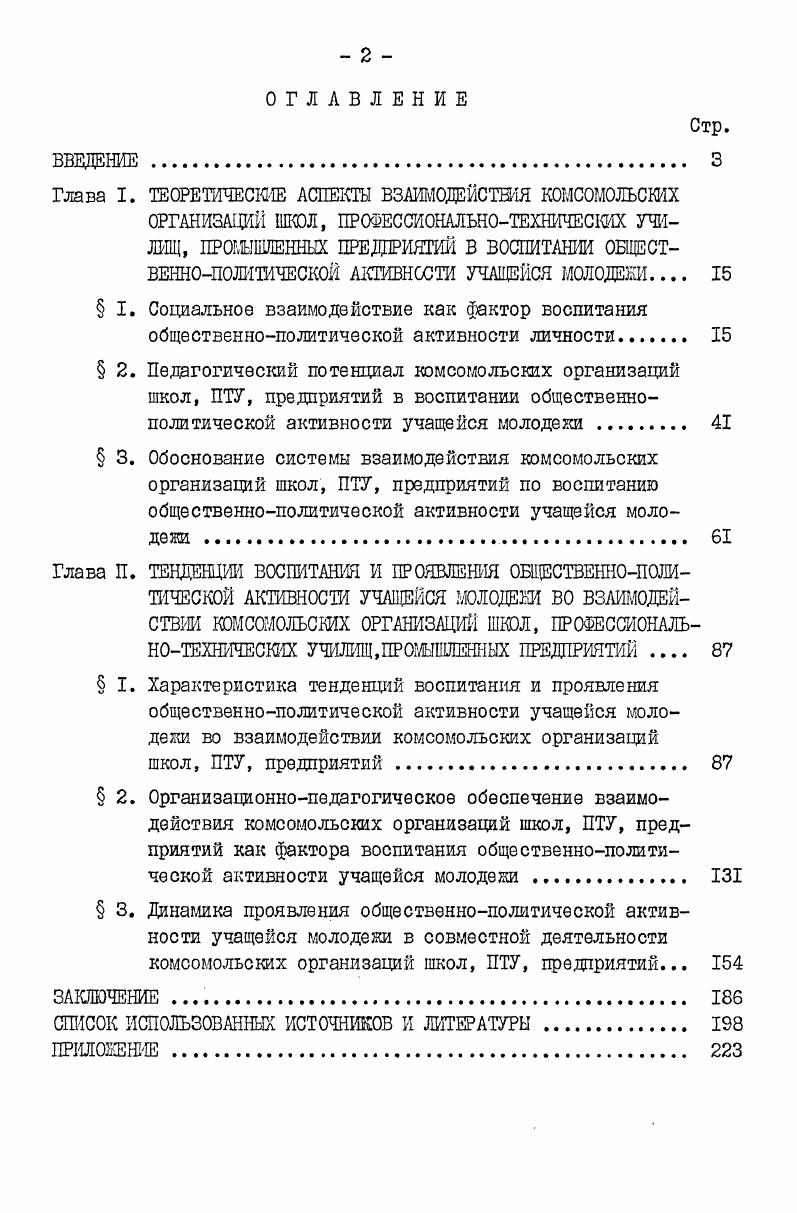 " I. Социальное взаимодействие как фактор воспитания