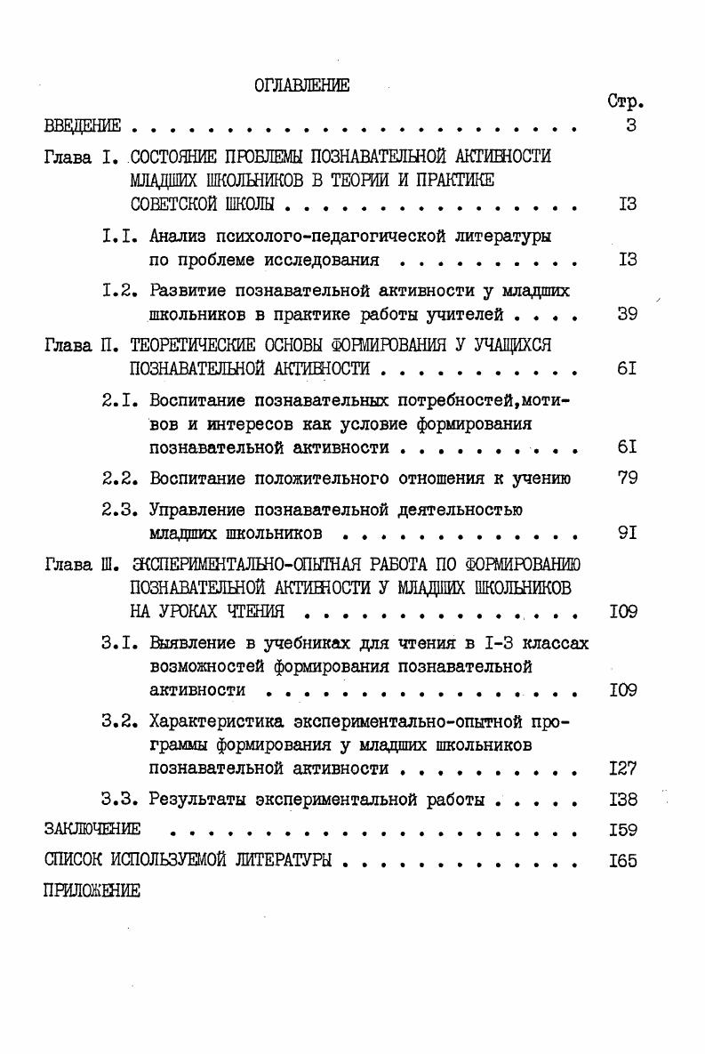 "1.1. Анализ психологопедагогической литературы