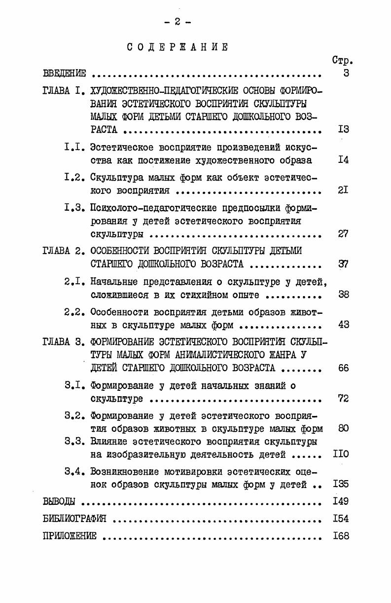 "1.2. Скульптура малых форм как объект эстетического восприятия . 