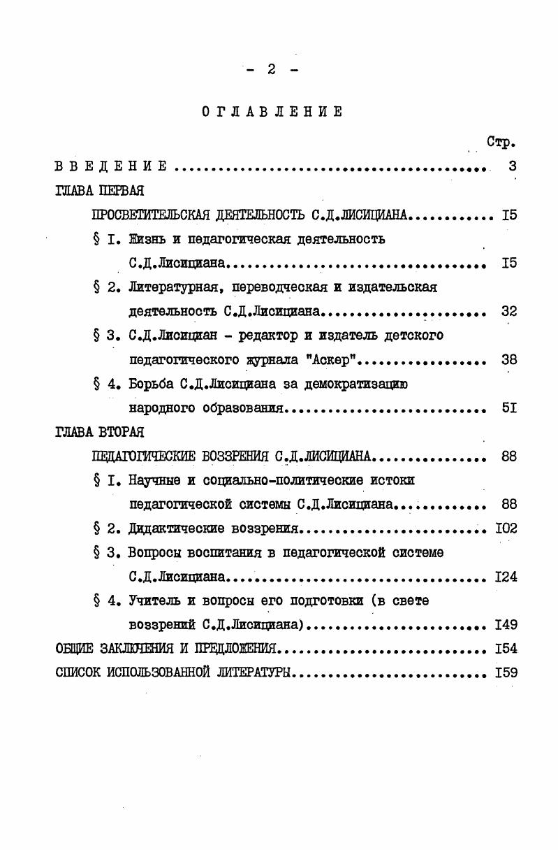 "ПРОСВЕТИТЕЛЬСКАЯ ДЕЯТЕЛЬНОСТЬ С.Д.ЛИСИЦИАНА.
