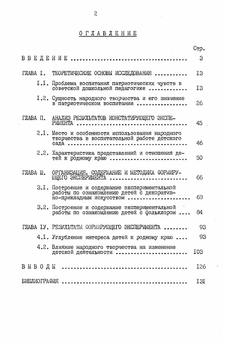 "ГЛАВА I. ТЕОРЕТИЧЕСКИЕ ОСНОВЫ ИССЛЕДОВАНИЯ. 