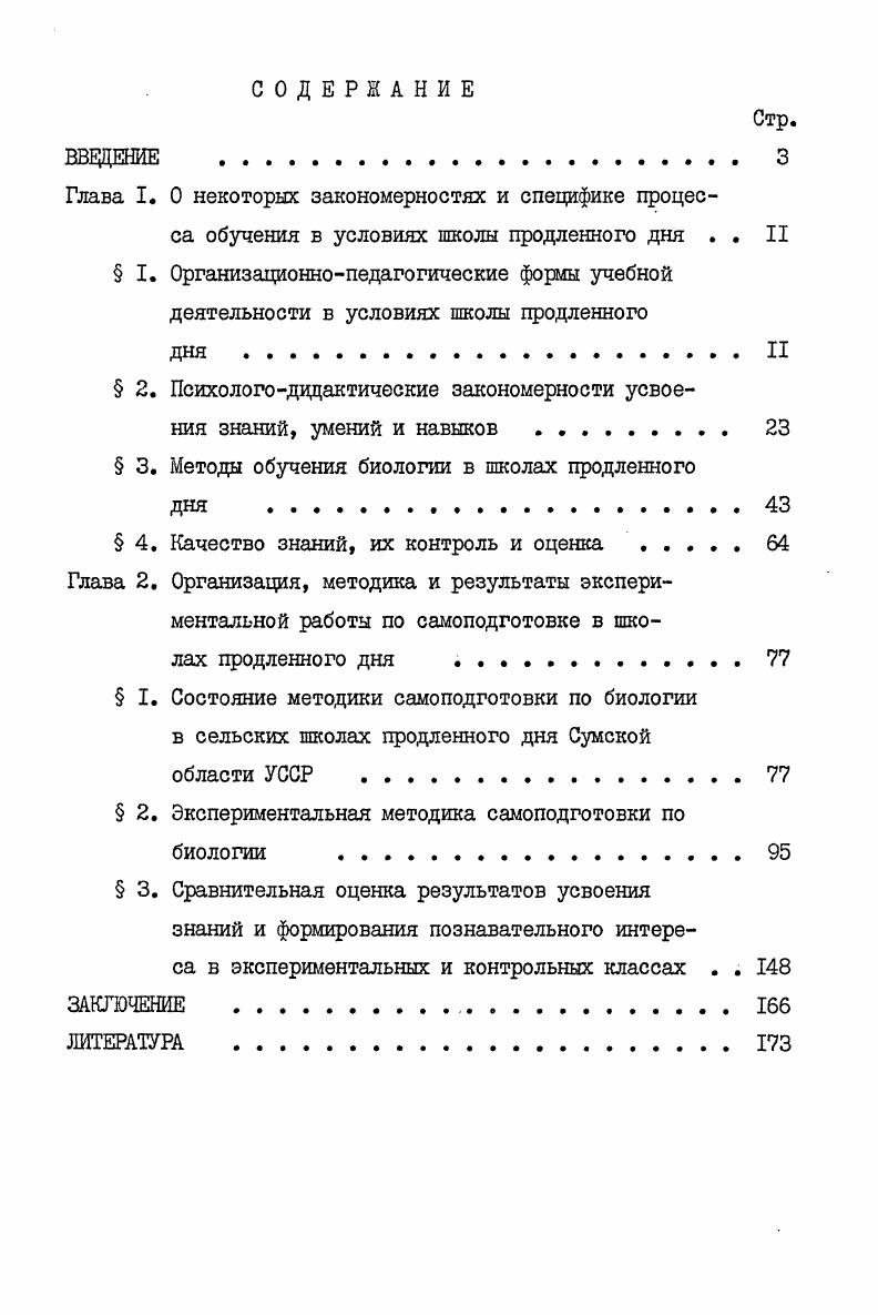 " 2. Психологодидактические закономерности усвоения знаний, умений и навыков . 