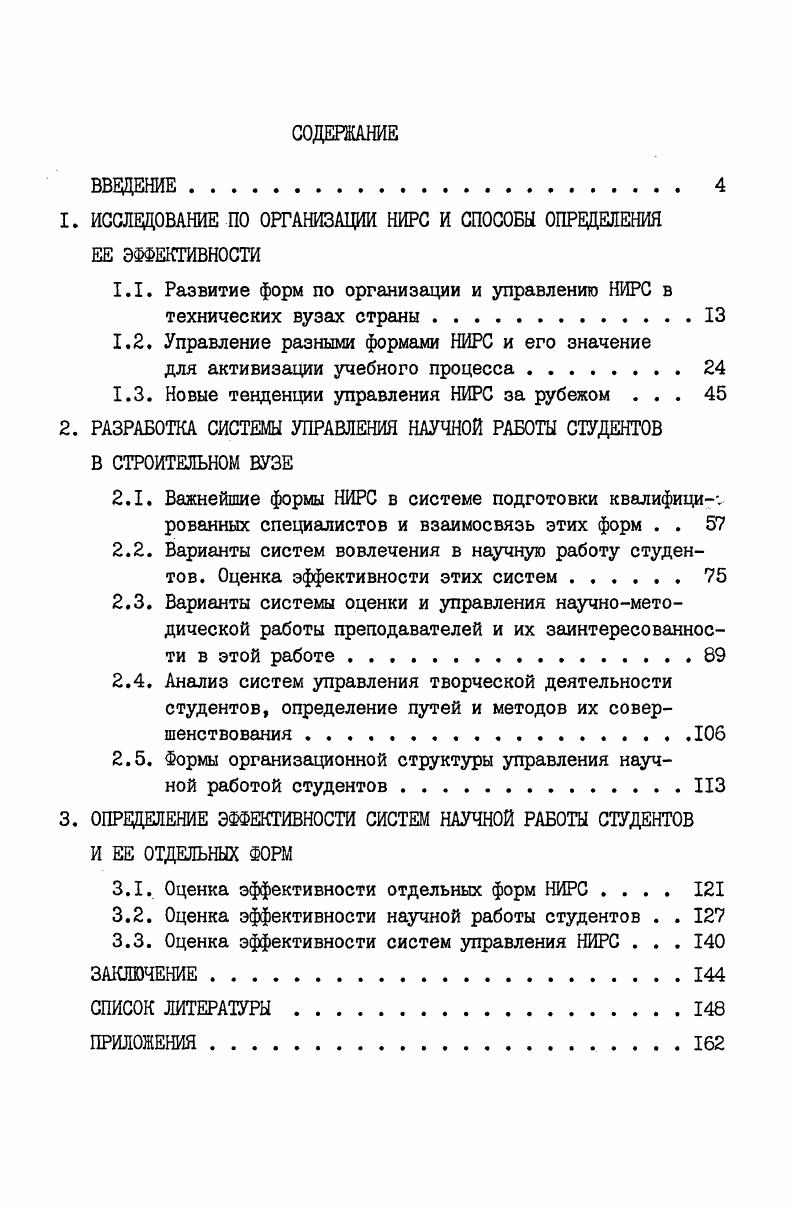 "ИССЛЕДОВАНИЕ ПО ОРГАНИЗАЦИИ НИРС И СПОСОБЫ ОПРЕДЕЛЕНИЯ ЕЕ ЭФФЕКТИВНОСТИ