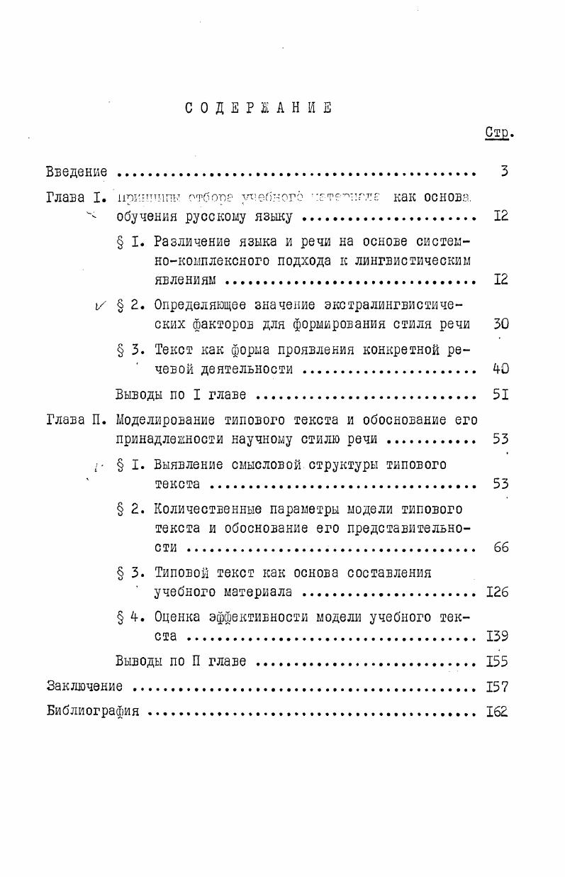 "Глава I. рийтпти отбора учебного как основа.