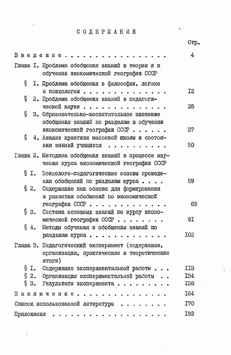 " I. Проблема обобщения в философии, логике