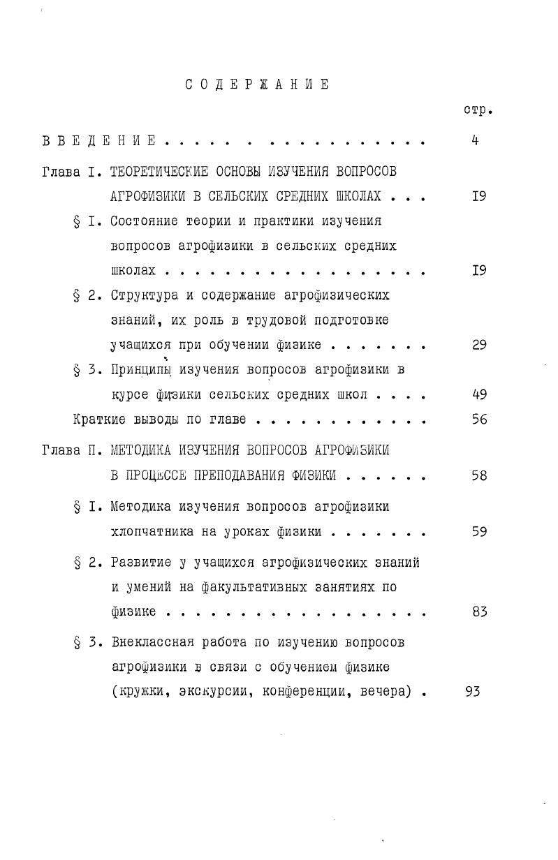 "Глава I. ТЕОРЕТИЧЕСКИЕ ОСНОВЫ ИЗУЧЕНИЯ ВОПРОСОВ