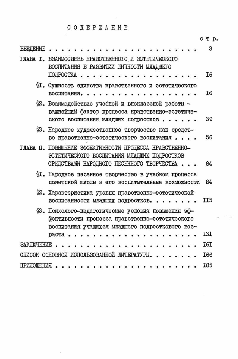 "1. Сущность единства нравственного и эстетического