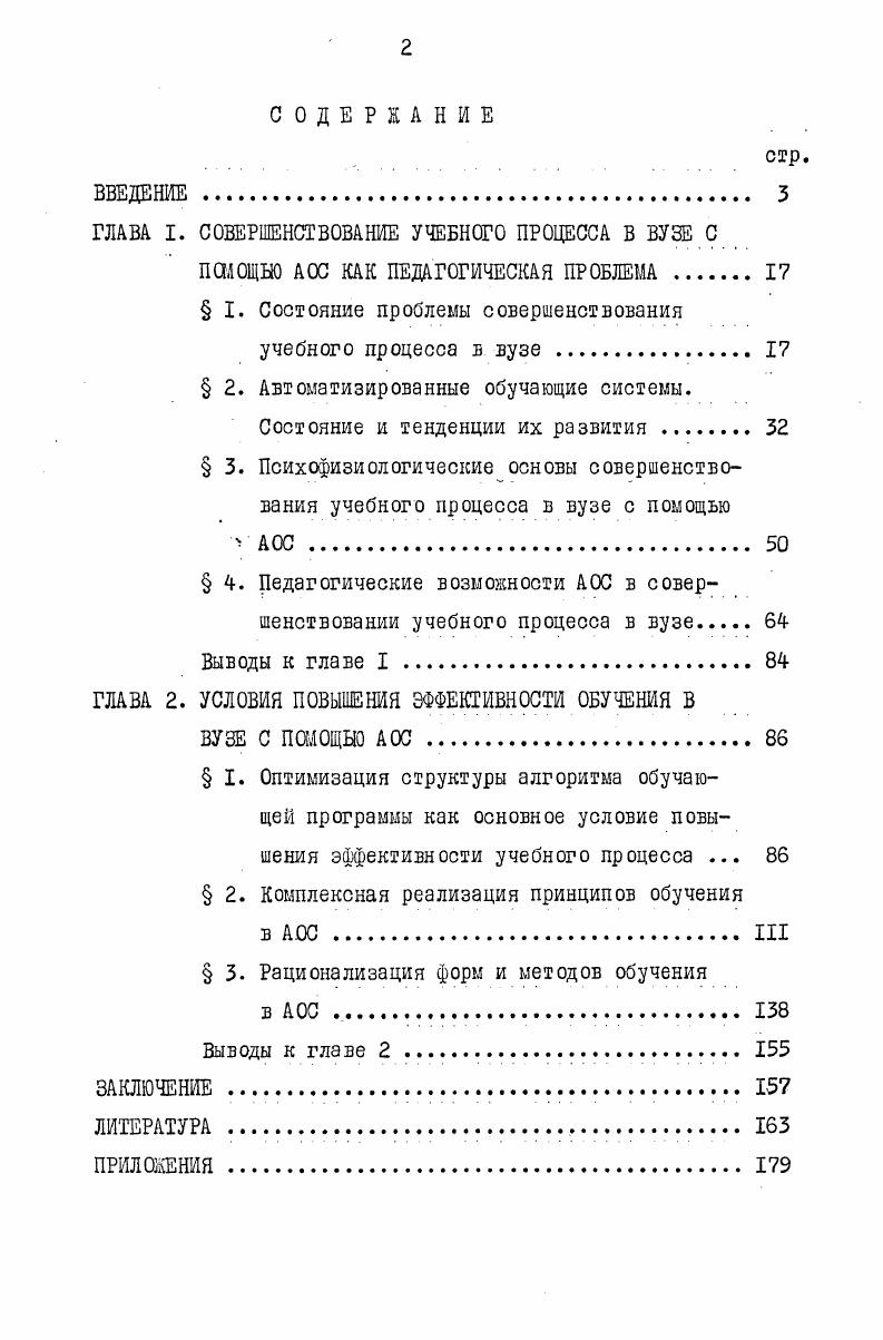 "ГЛАВА I. СОВЕРШЕНСТВОВАНИЕ УЧЕБНОГО ПРОЦЕССА В ВУЗЕ С