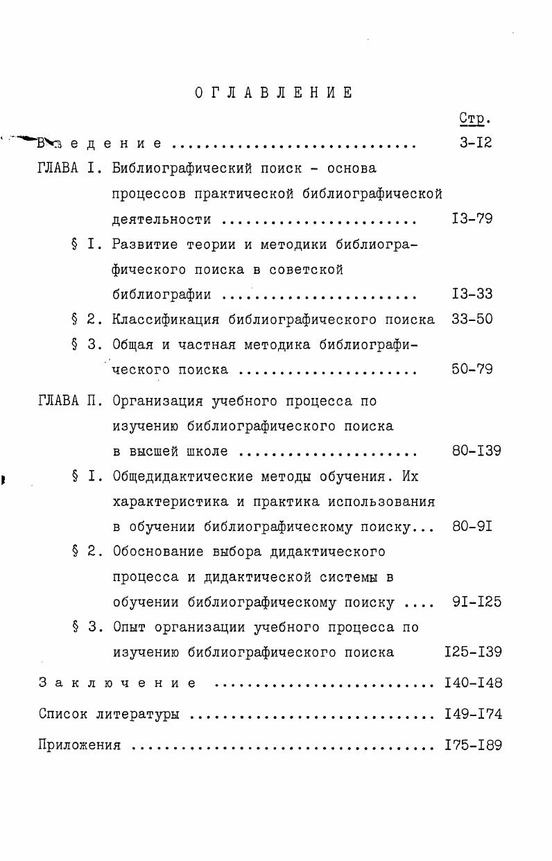 "ГЛАВА I. Библиографический поиск  основа