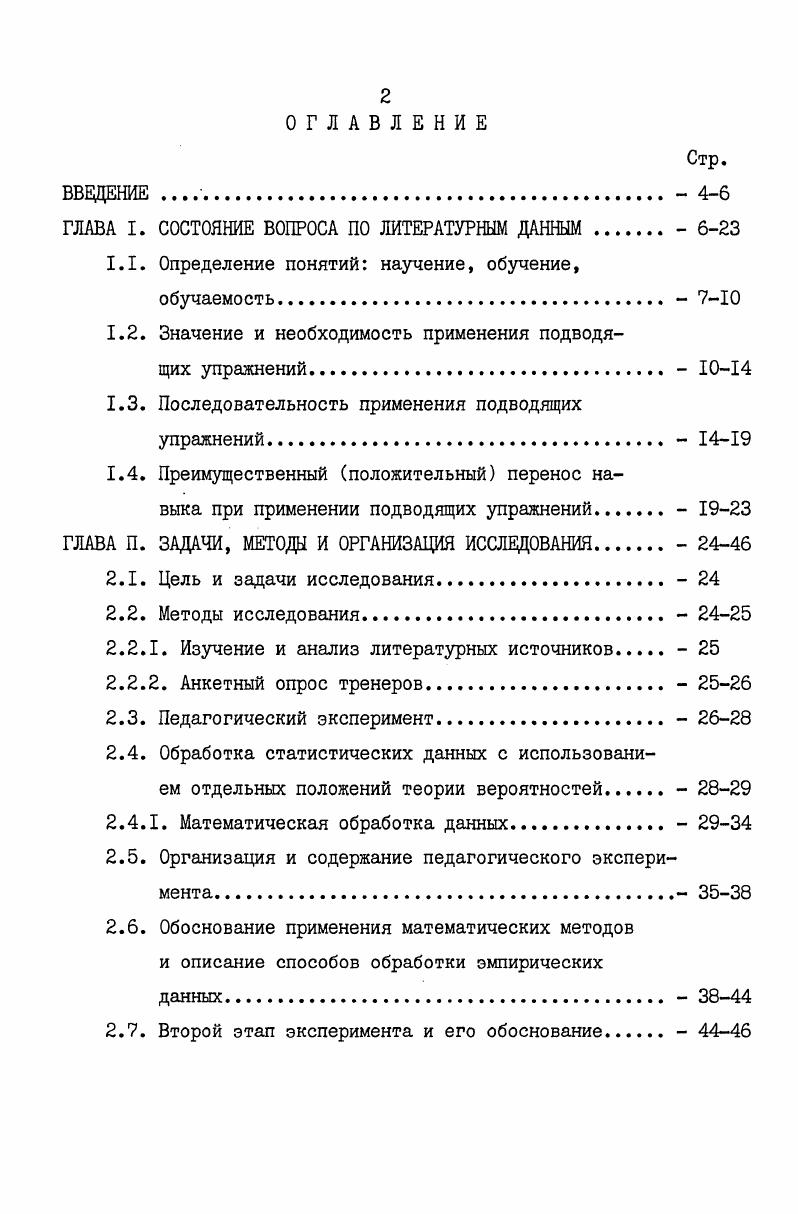 "ГЛАВА I. СОСТОЯНИЕ ВОПРОСА ПО ЛИТЕРАТУРНЫМ ДАННЫМ  6