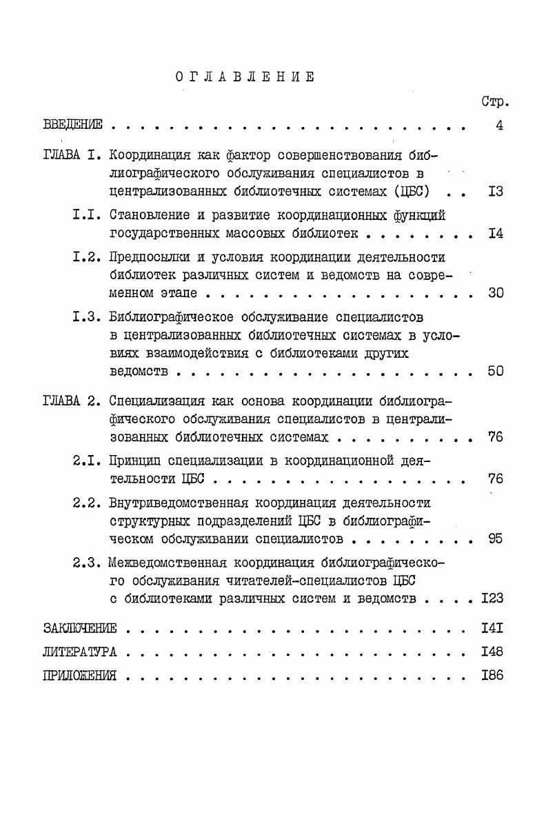 "1.3. Библиографическое обслуживание специалистов