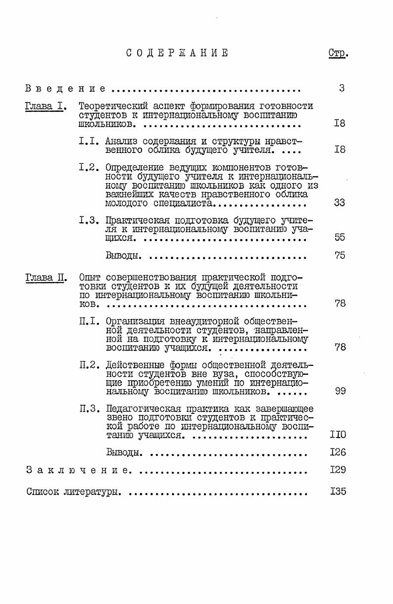 "1.1. Анализ содержания и структуры нравственного облика будущего учителя 