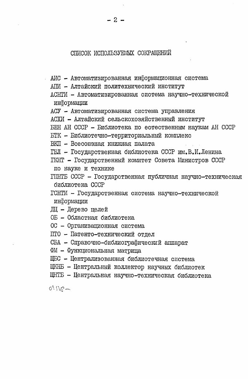 "1.3. Общесистемные свойства, закономерности и тенденции развития библиотеки 
