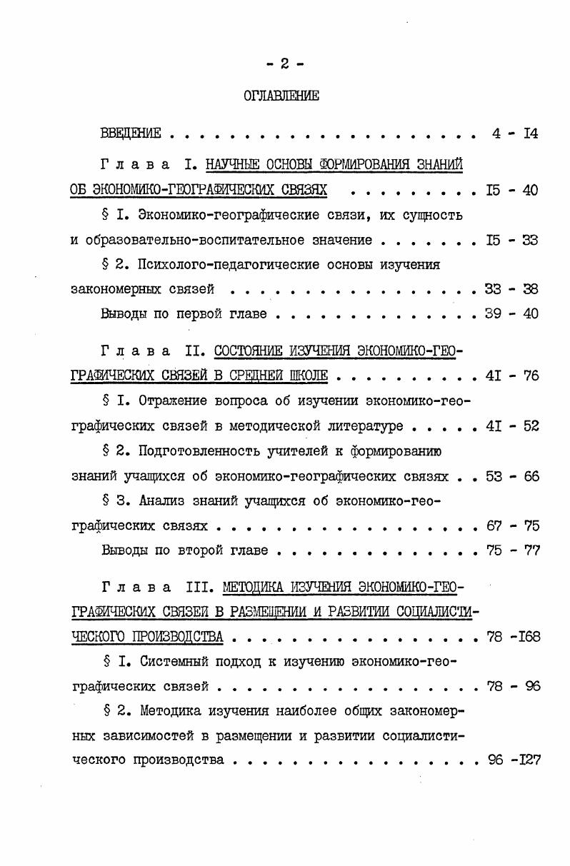 "некоторые наиболее общие экономикогеографические закономерности, функционирующие в условиях социализма см. Б.Н. Разрабатывая вопросы экономического районирования, П. М.Алампиев характеризует закон экономического единства, целостности, общности экономического района . Б.А. Тутыхин в учебнике для географических факультетов пединститутов определяет такие закономерности как планомерное развитие и размещение производительных сил по всей стране, приближение промышленности к источникам сырья, топливноэнергетическим ресурсам и районам потребления ее продукции, ликвидация противоположности между городом и деревней и преодоление существенных различий между ними, ускоренное экономическое и культурное развитие ранее отсталых национальных районов и сближение социалистических наций, размещение производства с учетом сотрудничества и рационального разделения труда в мировой системе социализма, организация территориального разделения труда на основе специализации и комплексного развитияхозяйства экономических районов и республик СССР и др. Близкими к позиции Б. А.1утыхина следует считать точки зрения А. Н.Лаврищева, Г. 