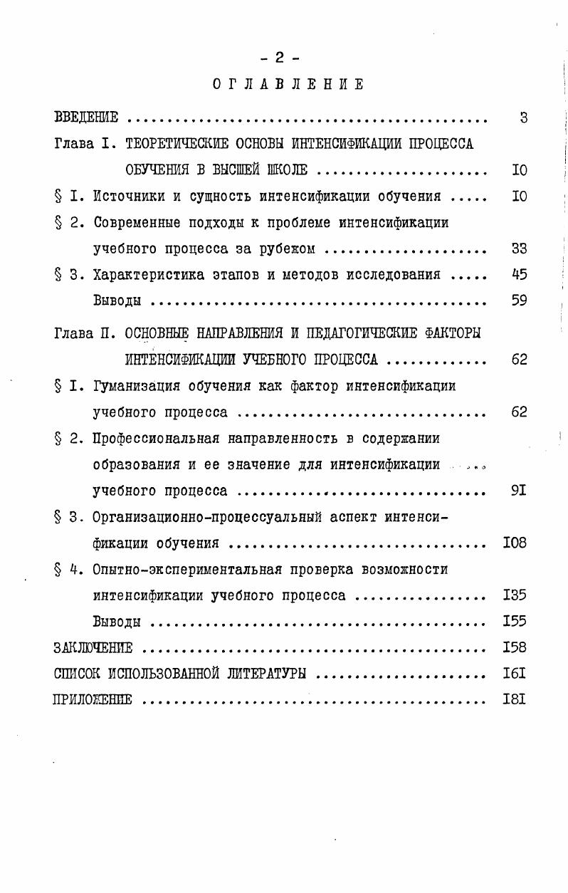 "Глава I. ТЕОРЕТИЧЕСКИЕ ОСНОВЫ ИНТЕНСИФИКАЦИИ ПРОЦЕССА