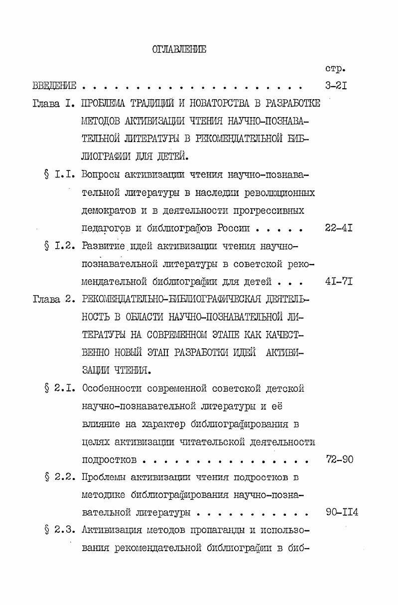 " 2.3. Активизация методов пропаганды и использования рекомендательной библиографии в биб