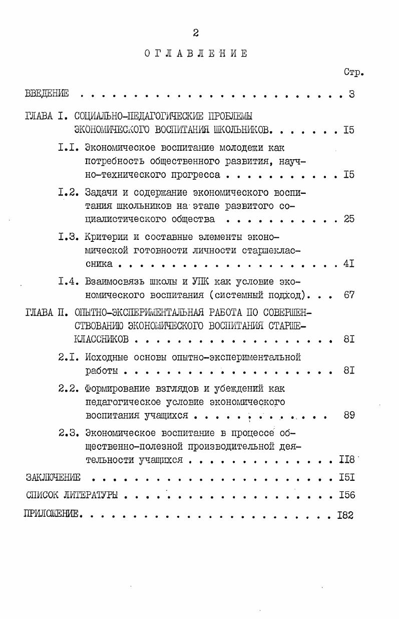 "ГЛАВА I. СОЦИАЛЬНОПЕДАГОГИЧЕСКИЕ ПРОБЛЕМЫ