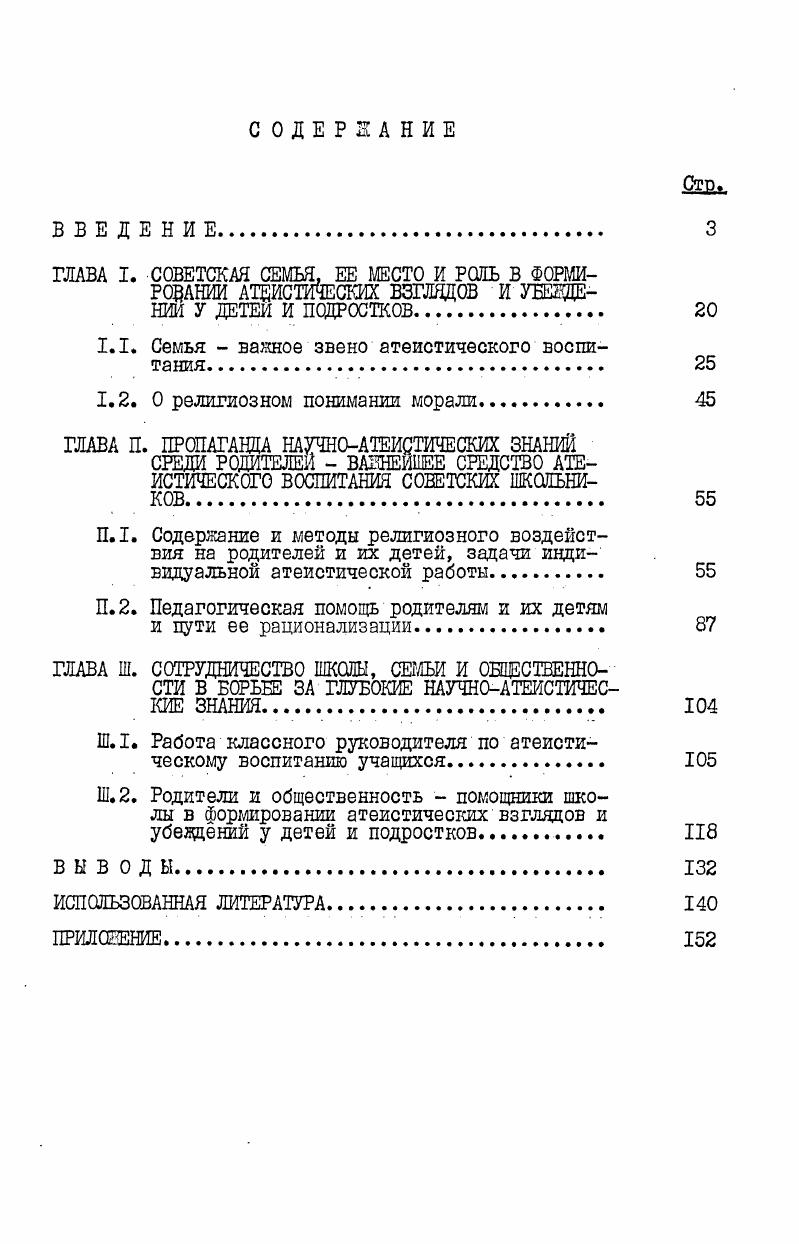 "1.1. Семья  важное звено атеистического воспитания. 