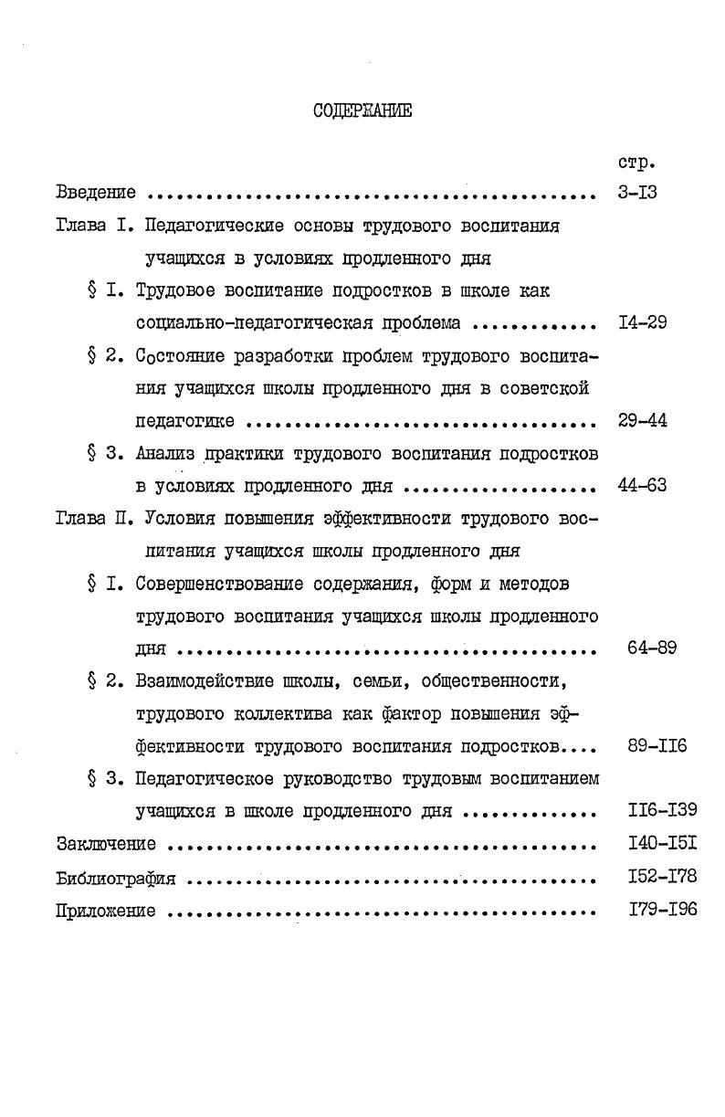 "социальнопедагогическая проблема . 