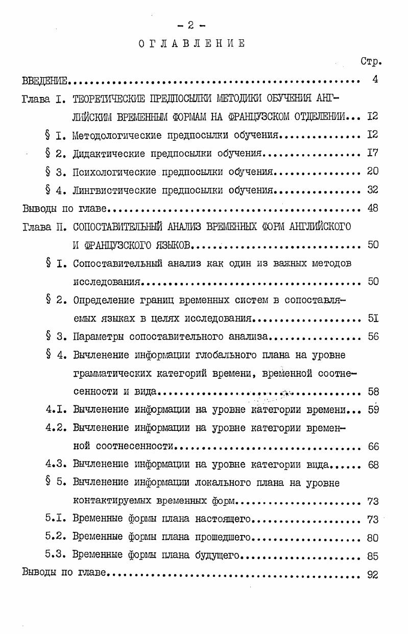 "Глава I. ТЕОРЕТИЧЕСКИЕ ПРЕДПОСЫЛКИ МЕТОДИКИ ОБУЧЕНИЯ АНГ
