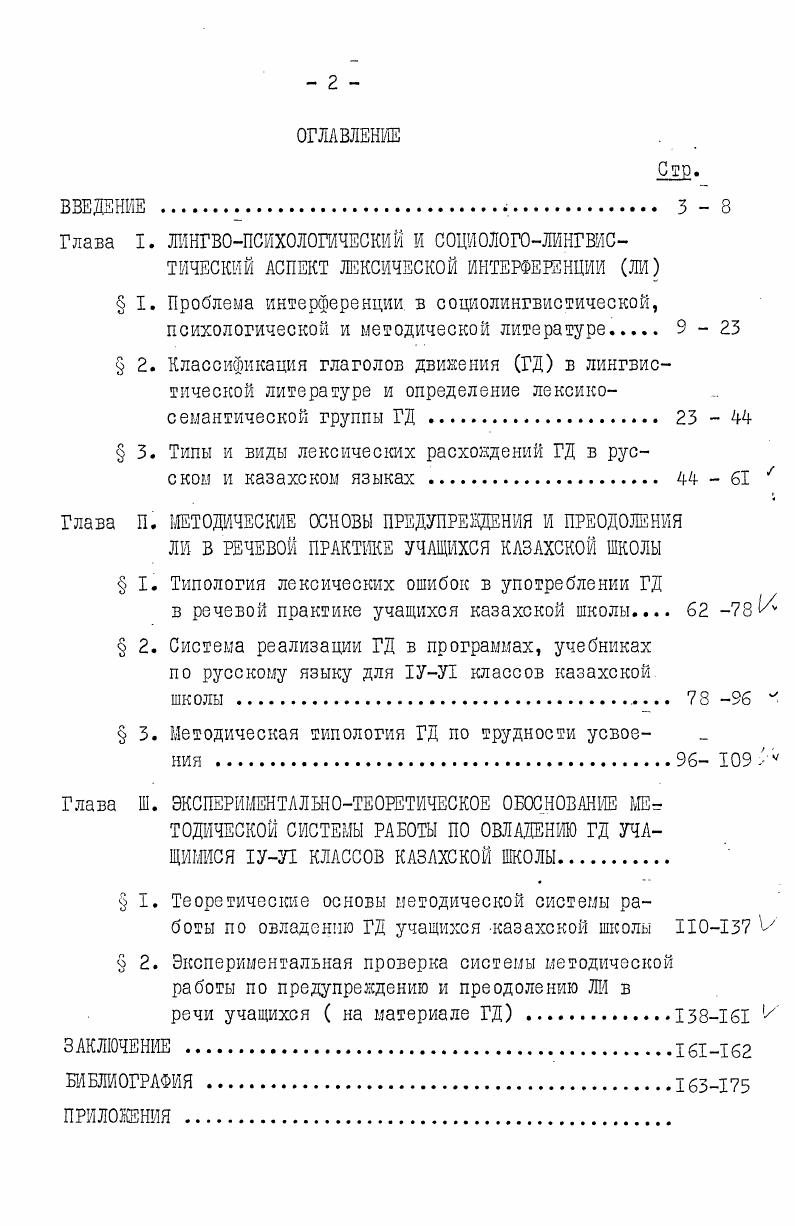 "Глава I. ЛИНГВОПСИХОЛОГИЧЕСКИЙ И СОЦИОЛОГОЖНГШС
