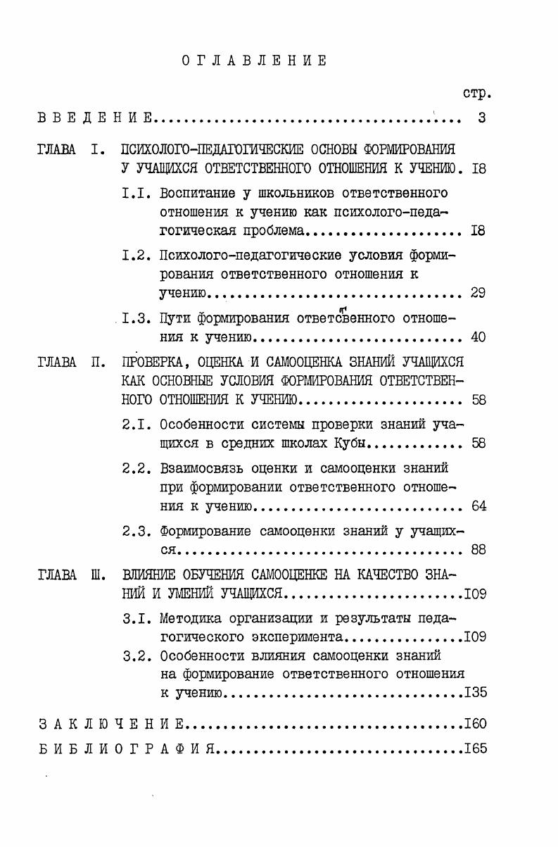 ". ПСИХОЛОГОПЕДАГОГИЧЕСКИЕ ОСНОВЫ ФОРМИРОВАНИЯ