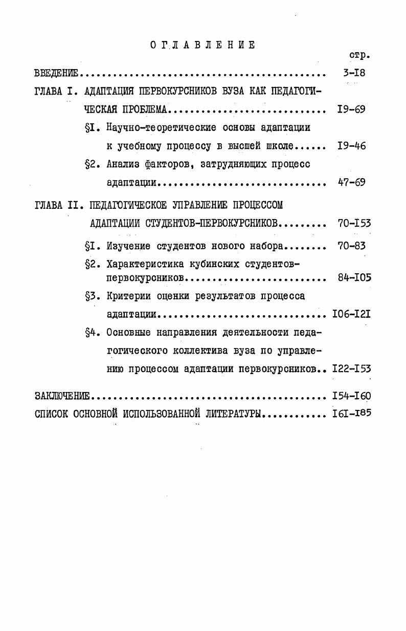 "ГЛАВА I. АДАПТАЦИЯ ПЕРВОКУРСНИКОВ ВУЗА КАК ПЕДАГОГИЧЕСКАЯ ПРОБЛЕМА. 