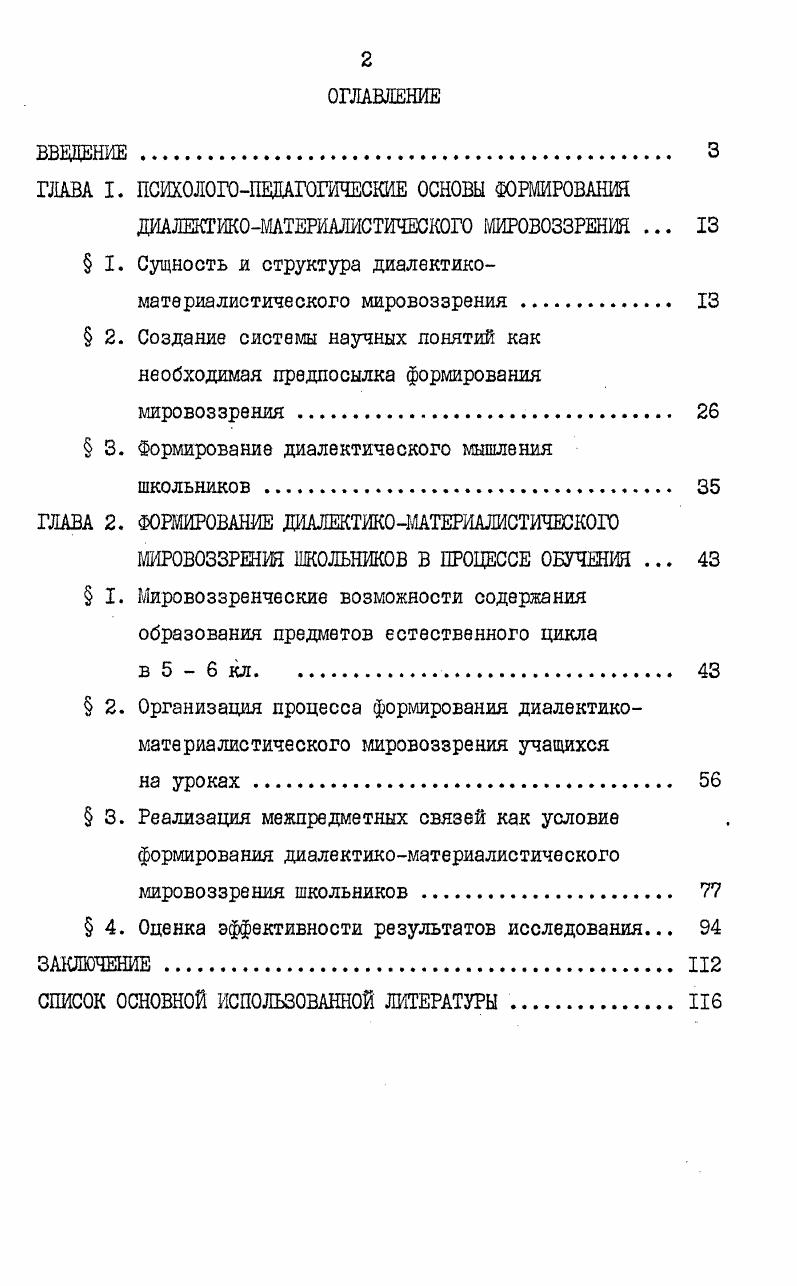 "ГЛАВА I. ПСИХОЛОГОПЩАГОГИЧЕСКИЕ ОСНОВЫ ФОРМИРОВАНИЯ