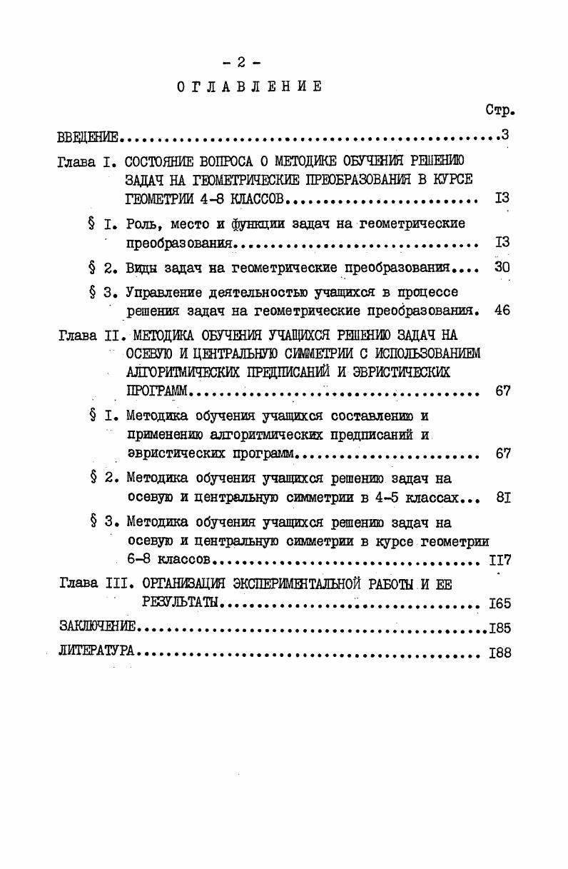 " I Роль, место и функции задач на геометрические