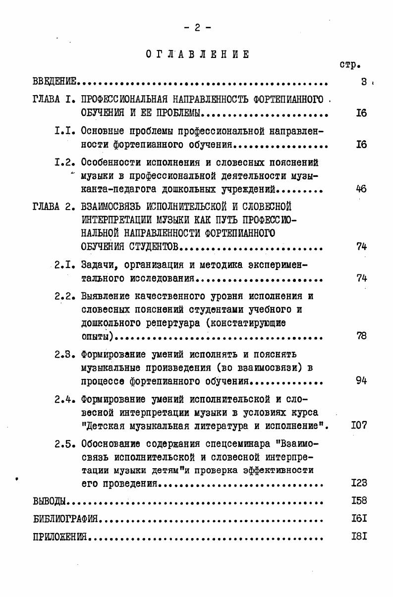 "ГЛАВА I. ПРОФЕССИОНАЛЬНАЯ НАПРАВЛЕННОСТЬ ФОРТЕПИАННОГО .