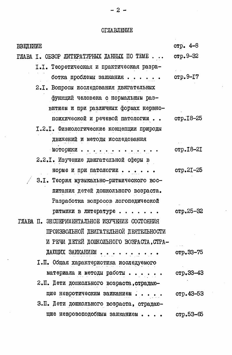 "ГЛАВА I. ОБЗОР ЛИТЕРАТУРНЫХ ДАННЫХ ПО ТЕМЕ . стр.9