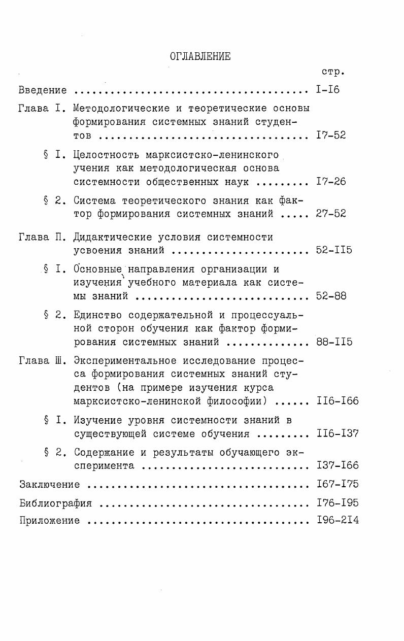 " 2. Система теоретического знания как фактор формирования системных знаний . 