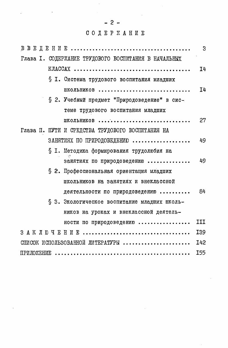 "Глава I. СОДЕРЖАНИЕ ТРУДОВОГО ВОСПИТАНИЯ В НАЧАЛЬНЫХ