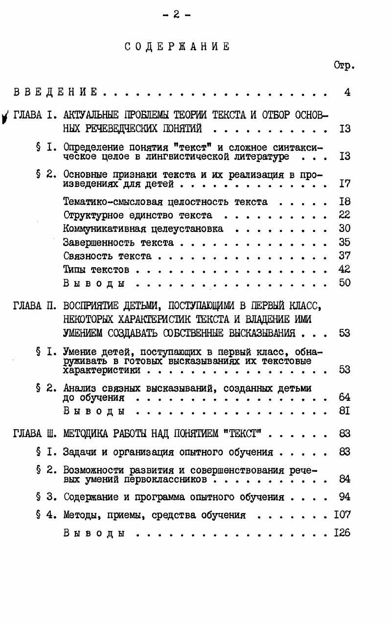 " ГЛАВА I. АКТУАЛЬНЫЕ ПРОБЛЕМЫ ТЕОРИИ ТЕКСТА И ОТБОР ОСНОВНЫХ РЕЧЕВВДЕСКИХ ПОНЯТИЙ