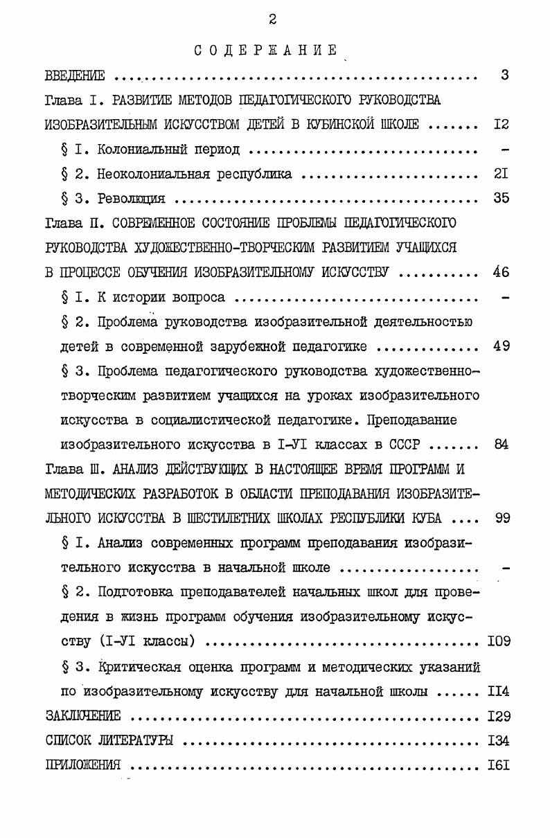 "Глава I. РАЗВИТИЕ МЕТОДОВ ПЕДАГОГИЧЕСКОГО РУКОВОДСТВА