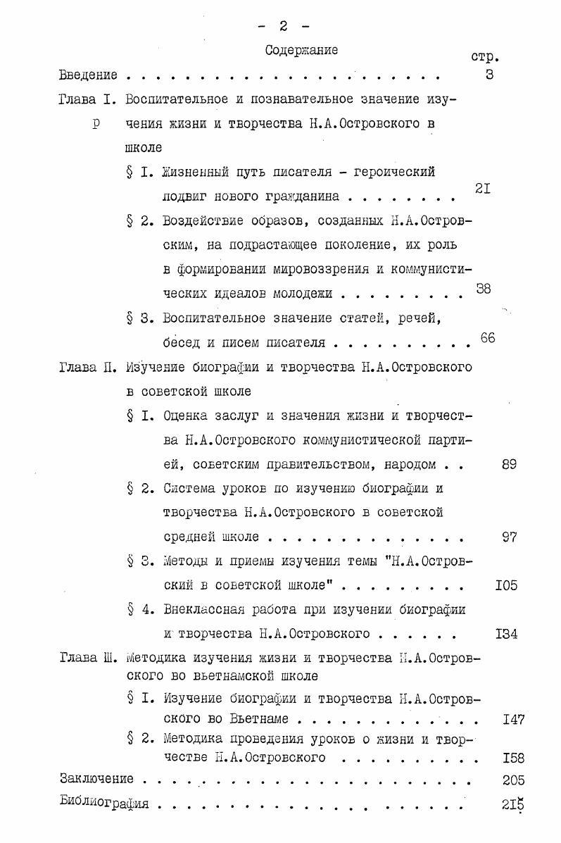 " I. Жизненный путь писателя  героический