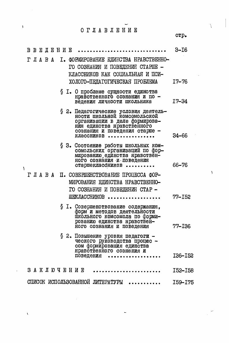 "ГЛАВА П. СОВЕРШЕНСТВОВАНИЕ ПРОЦЕССА ФОР 