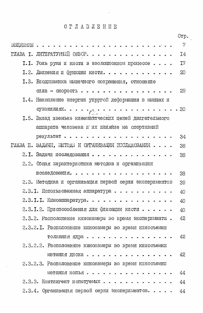 "При помощи руки и ее важнейшего звена кисти человек осуществляет многие жизненно необходимые двигательные акты. Как известно, мультифункциональная кисть человека в состоянии осуществлять многочисленные различные действия. Кисть человека играет ведущую роль во всех ежедневных бытовых, трудовых, спортивных движениях человека. Многообразие биомеханических функций кисти определяет сложность ее анатомического строения.