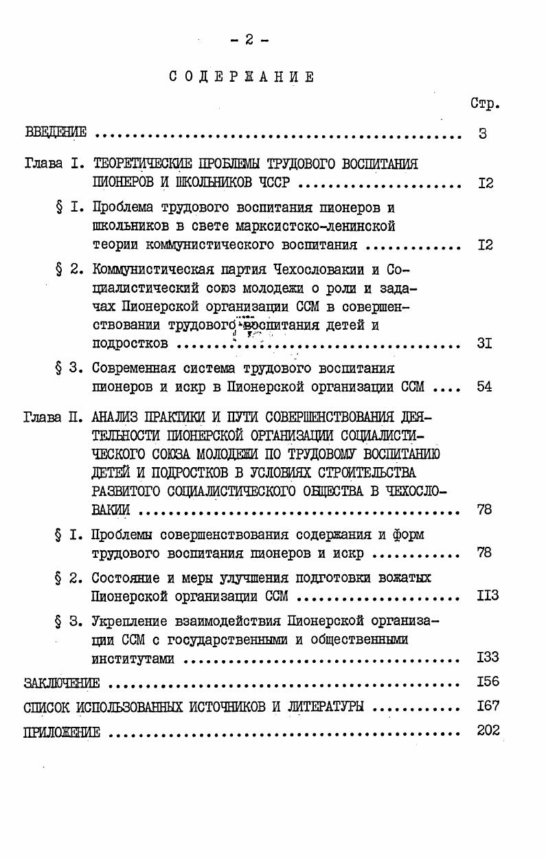 "Глава I. ТЕОРЕТИЧЕСКИЕ ПРОБЛЕМЫ ТРУДОВОГО ВОСПИТАНИЯ