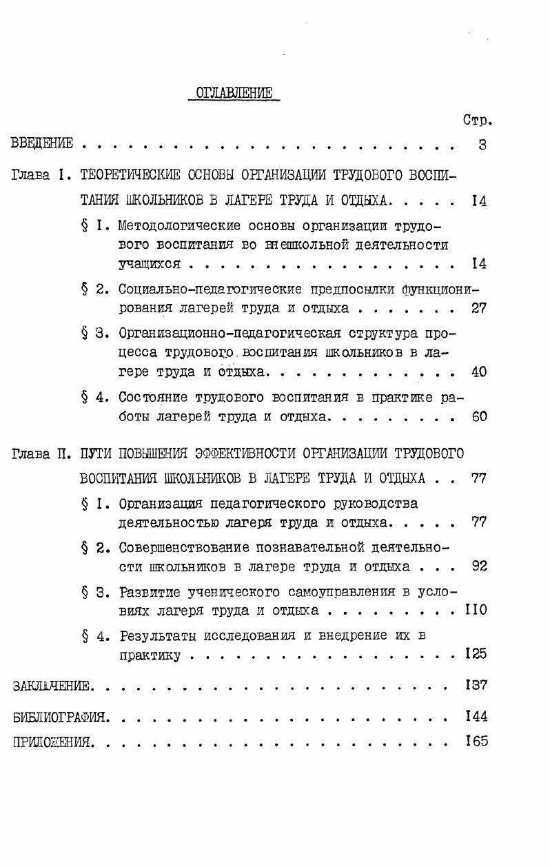 " 2. Социальнопедагогические предпосылки функционирования лагерей труда и отдыха . 