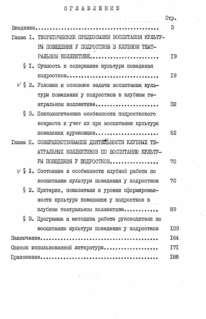 " I. Сущность и содержание культуры поведения