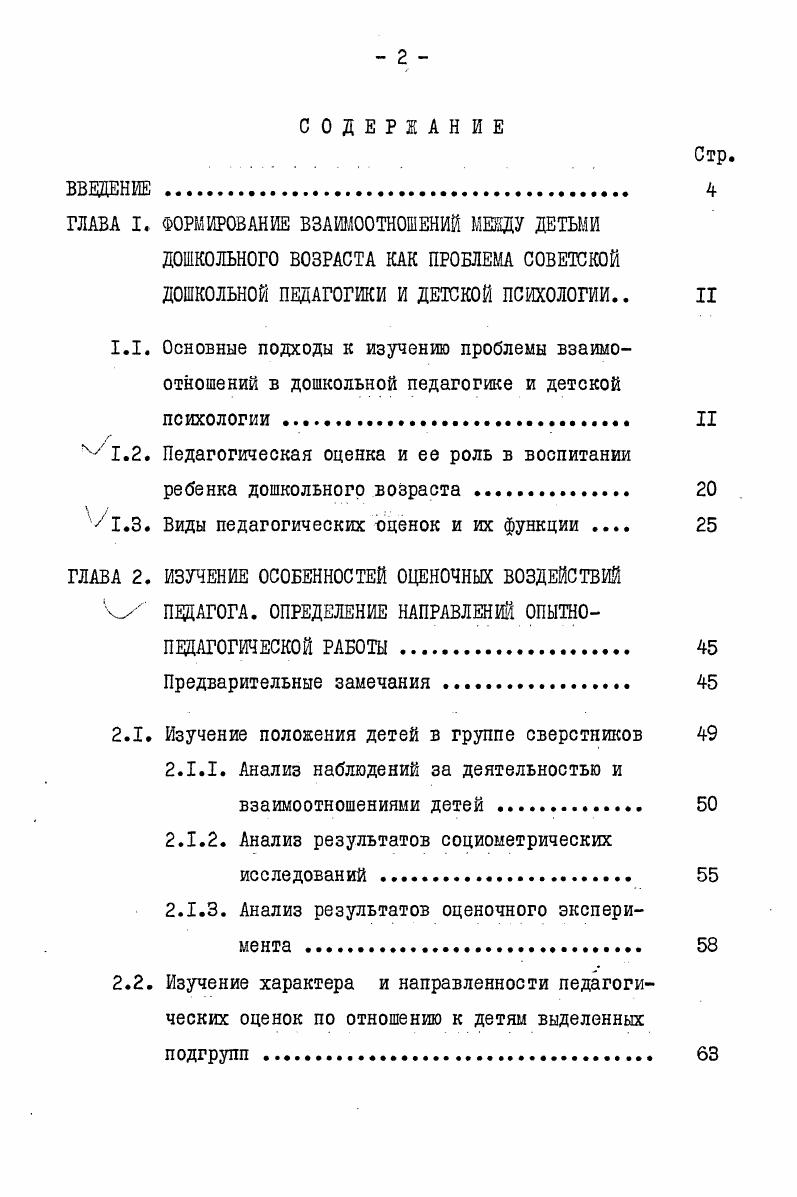 "1.2. Педагогическая оценка и ее роль в воспитании