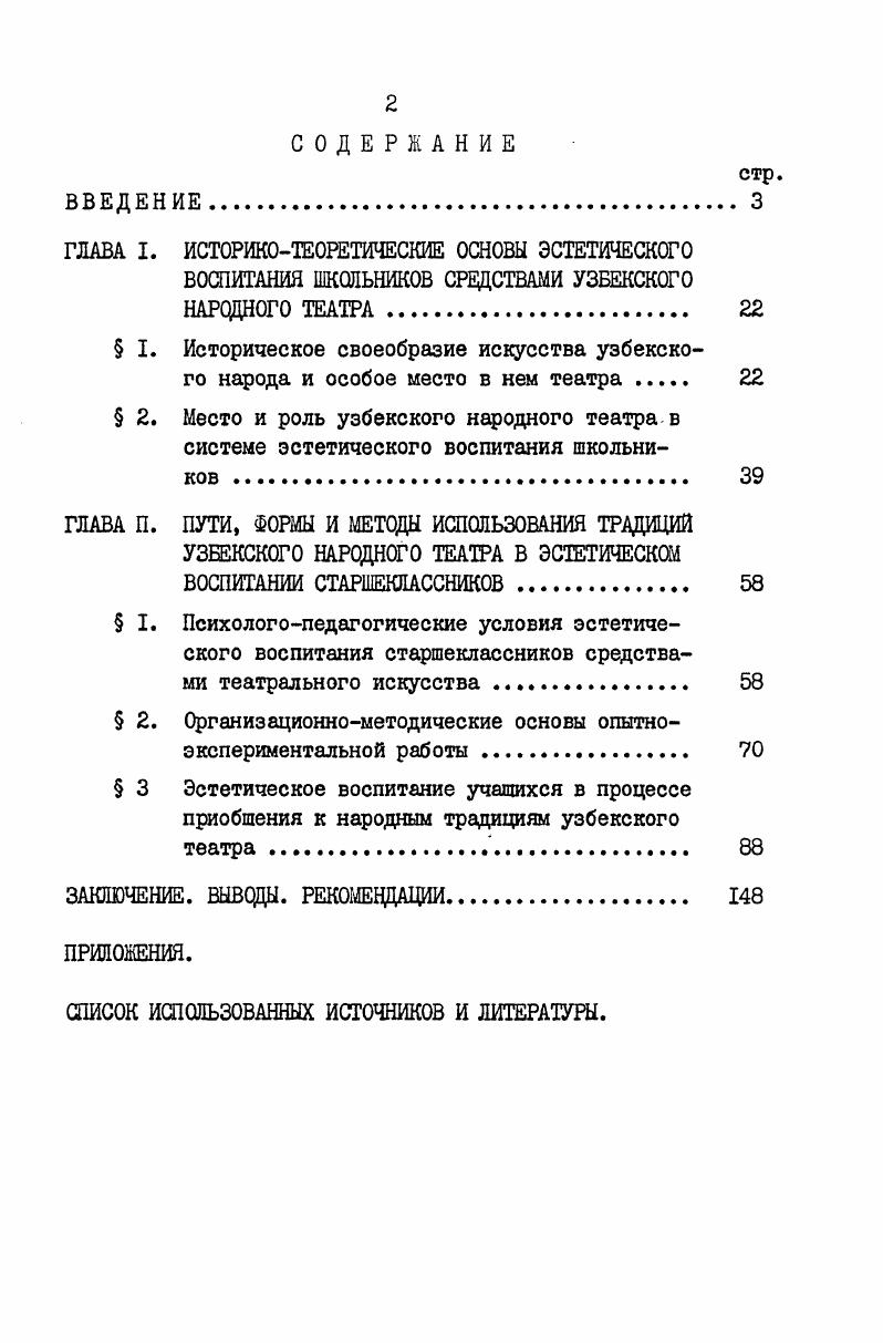 " 2. Организационнометодические основы опытноэкспериментальной работы 